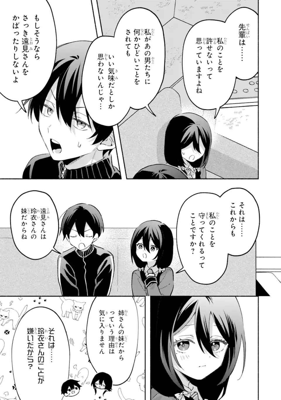 Cool na Megami-sama to Issho ni Sundara, Amayakashi Sugite Ponkotsu ni shite Shimatta Ken ni Tsuite Chapter 33.2 1ページ