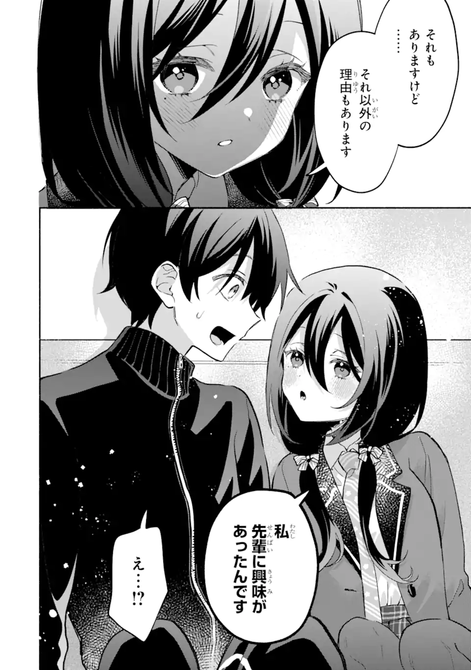 Cool na Megami-sama to Issho ni Sundara, Amayakashi Sugite Ponkotsu ni shite Shimatta Ken ni Tsuite Chapter 33.2 2ページ