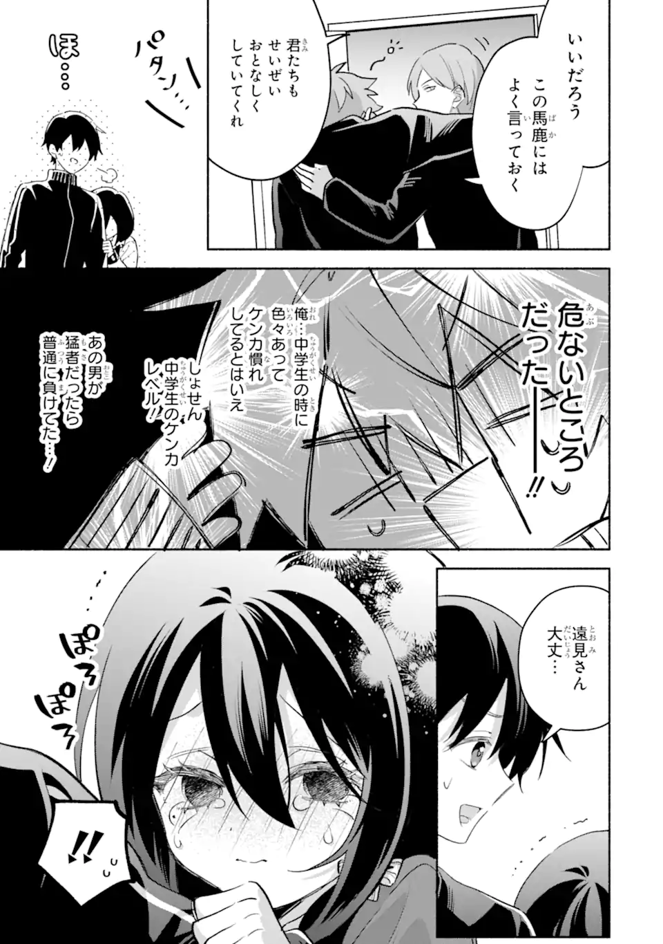Cool na Megami-sama to Issho ni Sundara, Amayakashi Sugite Ponkotsu ni shite Shimatta Ken ni Tsuite Chapter 33.2 11ページ