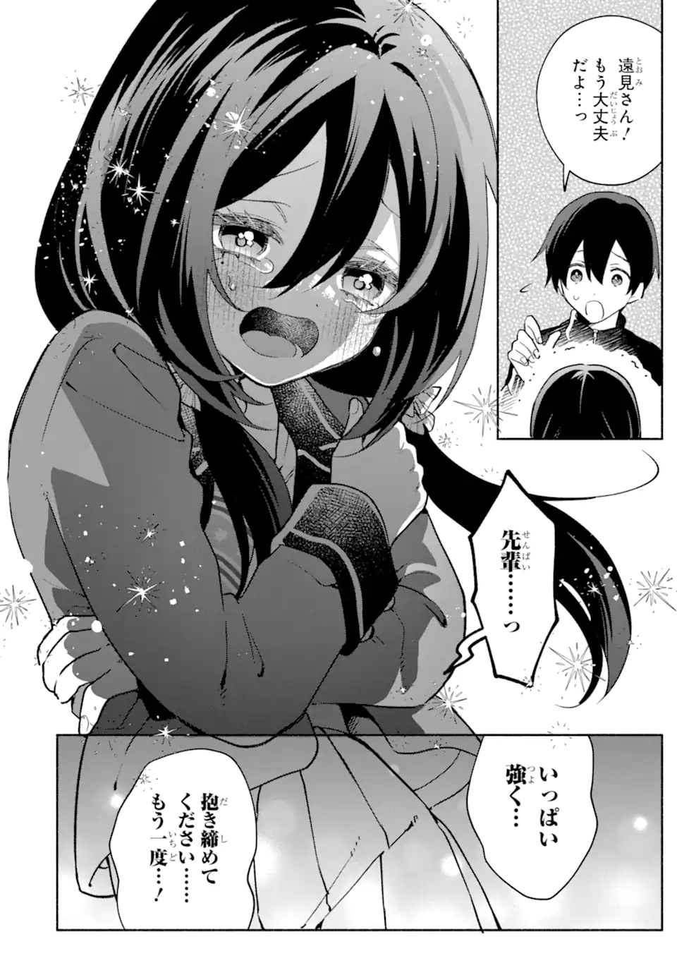Cool na Megami-sama to Issho ni Sundara, Amayakashi Sugite Ponkotsu ni shite Shimatta Ken ni Tsuite Chapter 33.2 12ページ
