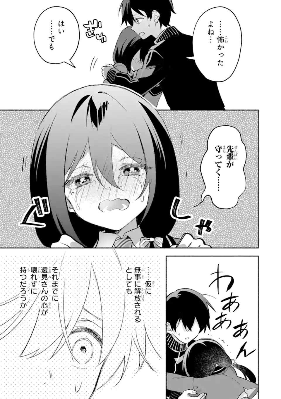 Cool na Megami-sama to Issho ni Sundara, Amayakashi Sugite Ponkotsu ni shite Shimatta Ken ni Tsuite Chapter 33.2 13ページ