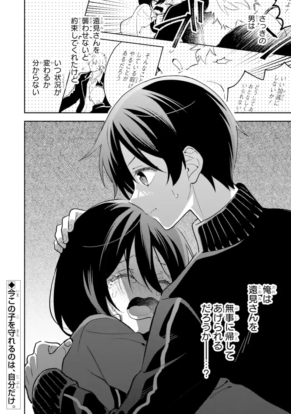 Cool na Megami-sama to Issho ni Sundara, Amayakashi Sugite Ponkotsu ni shite Shimatta Ken ni Tsuite Chapter 33.2 14ページ