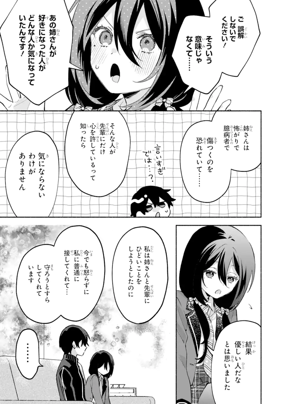 Cool na Megami-sama to Issho ni Sundara, Amayakashi Sugite Ponkotsu ni shite Shimatta Ken ni Tsuite Chapter 33.2 3ページ
