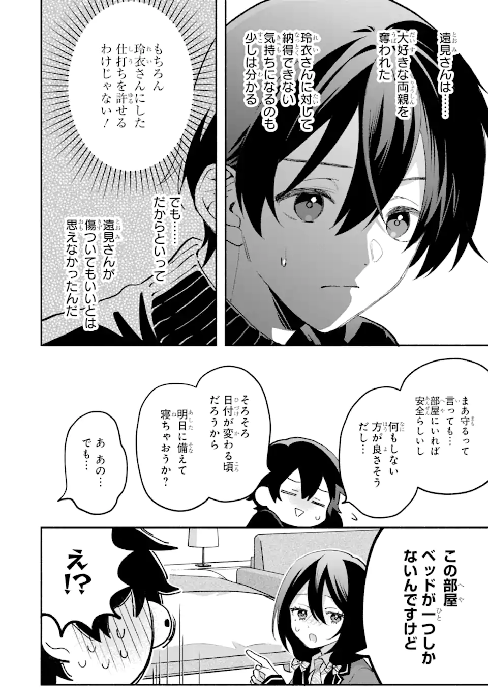 Cool na Megami-sama to Issho ni Sundara, Amayakashi Sugite Ponkotsu ni shite Shimatta Ken ni Tsuite Chapter 33.2 4ページ