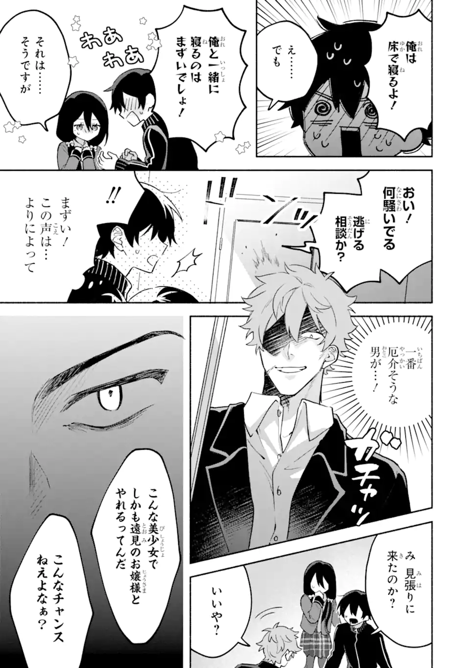 Cool na Megami-sama to Issho ni Sundara, Amayakashi Sugite Ponkotsu ni shite Shimatta Ken ni Tsuite Chapter 33.2 5ページ