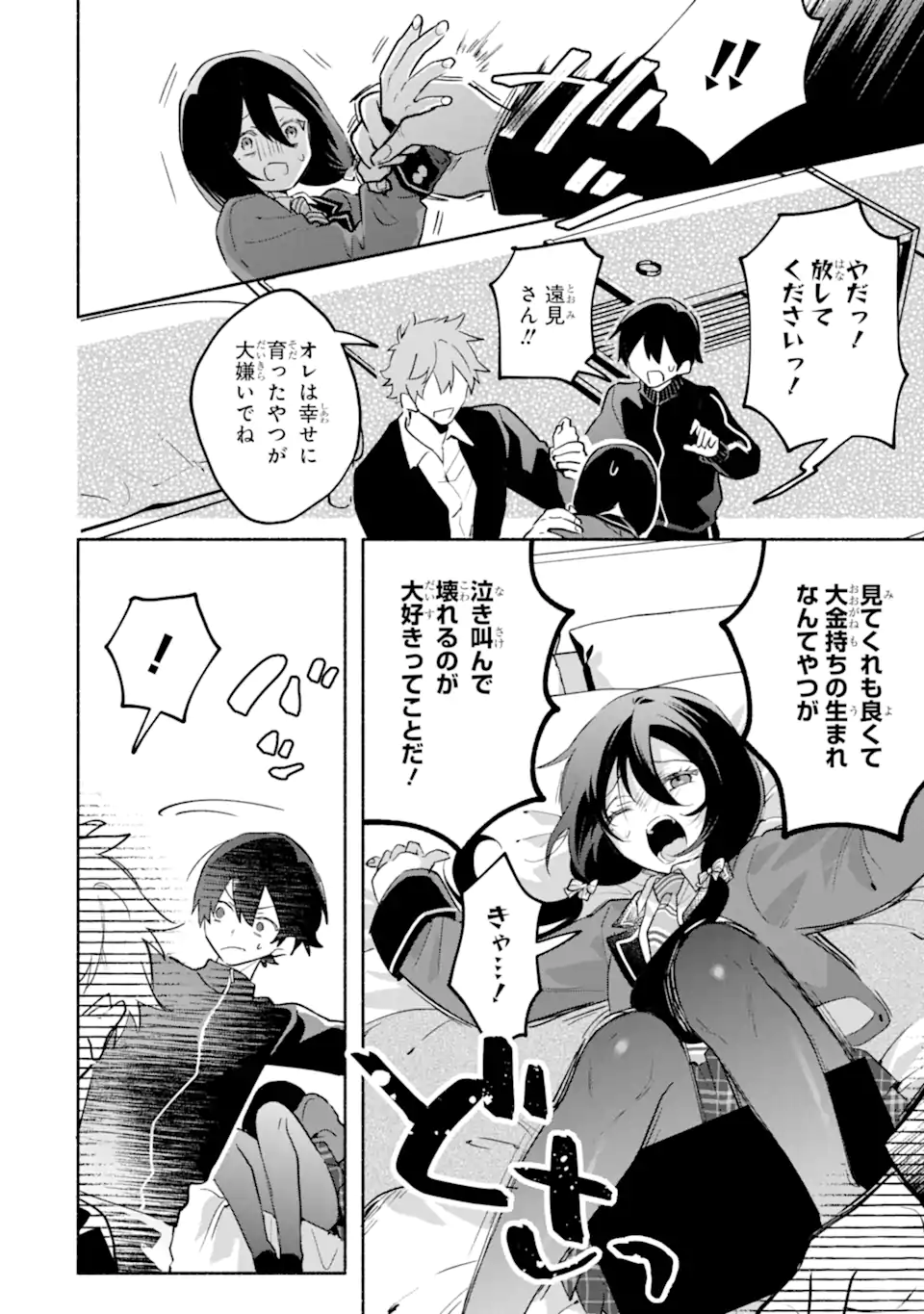 Cool na Megami-sama to Issho ni Sundara, Amayakashi Sugite Ponkotsu ni shite Shimatta Ken ni Tsuite Chapter 33.2 6ページ