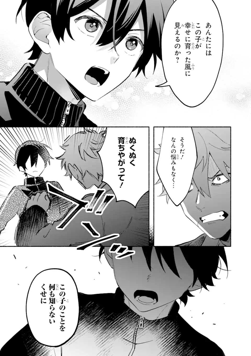 Cool na Megami-sama to Issho ni Sundara, Amayakashi Sugite Ponkotsu ni shite Shimatta Ken ni Tsuite Chapter 33.2 7ページ