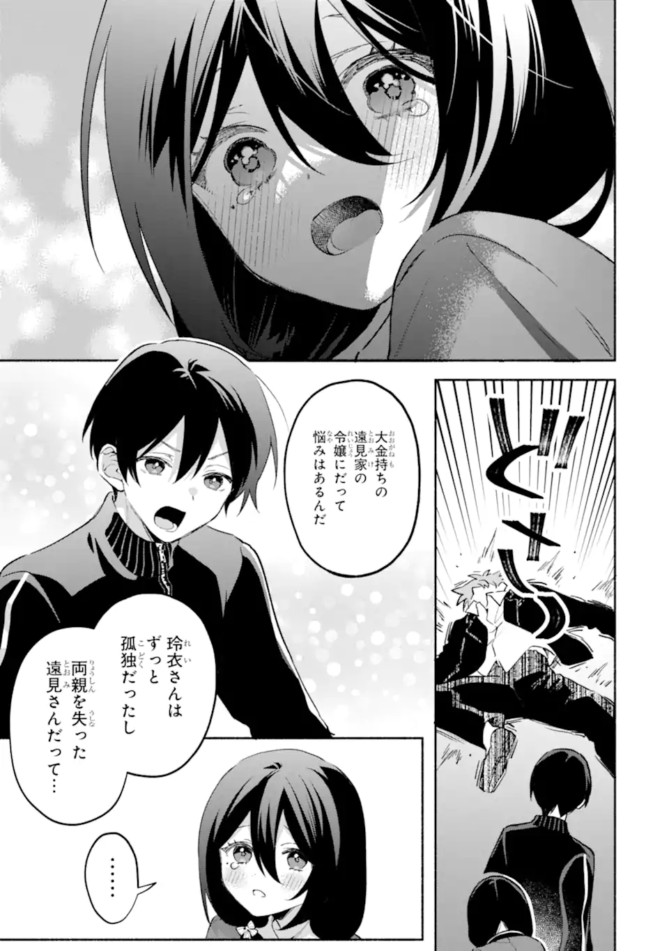 Cool na Megami-sama to Issho ni Sundara, Amayakashi Sugite Ponkotsu ni shite Shimatta Ken ni Tsuite Chapter 33.2 9ページ