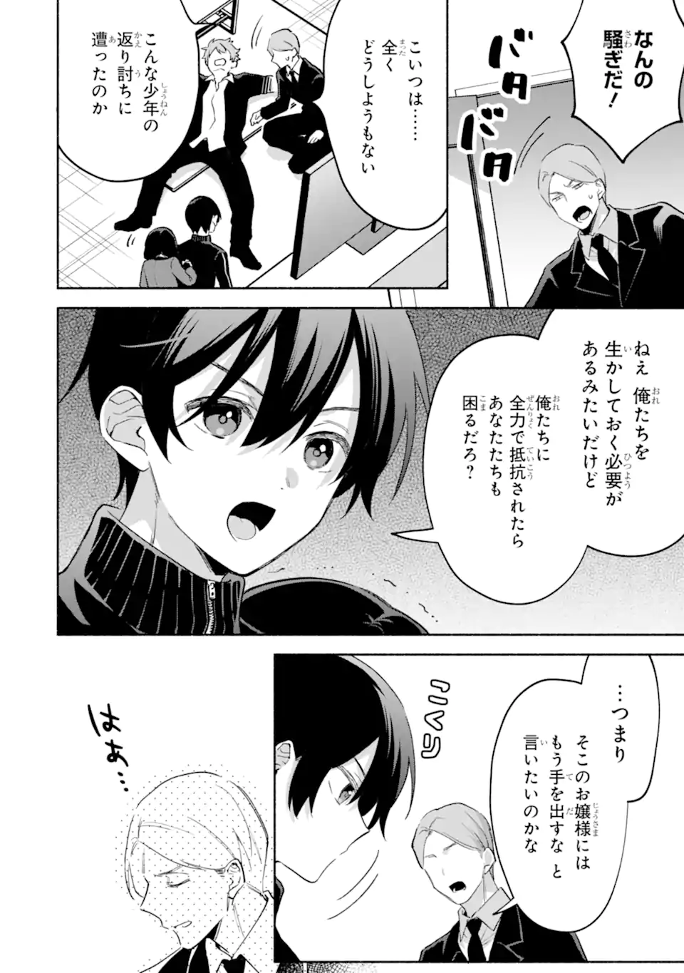 Cool na Megami-sama to Issho ni Sundara, Amayakashi Sugite Ponkotsu ni shite Shimatta Ken ni Tsuite Chapter 33.2 10ページ