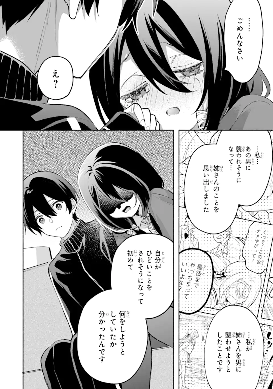 Cool na Megami-sama to Issho ni Sundara, Amayakashi Sugite Ponkotsu ni shite Shimatta Ken ni Tsuite Chapter 34.1 2ページ