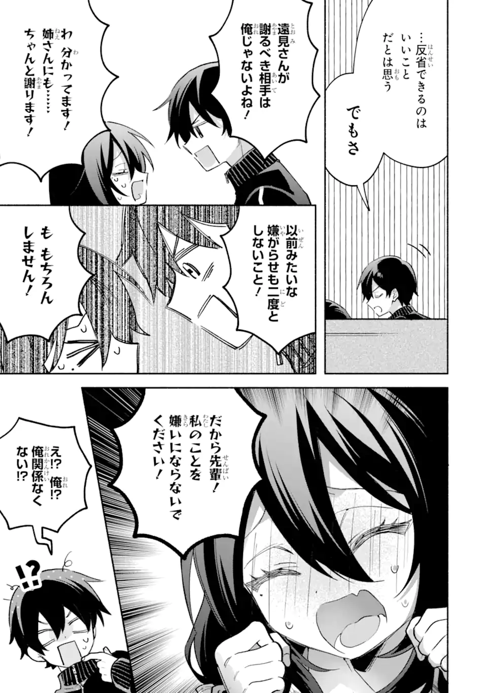 Cool na Megami-sama to Issho ni Sundara, Amayakashi Sugite Ponkotsu ni shite Shimatta Ken ni Tsuite Chapter 34.1 3ページ