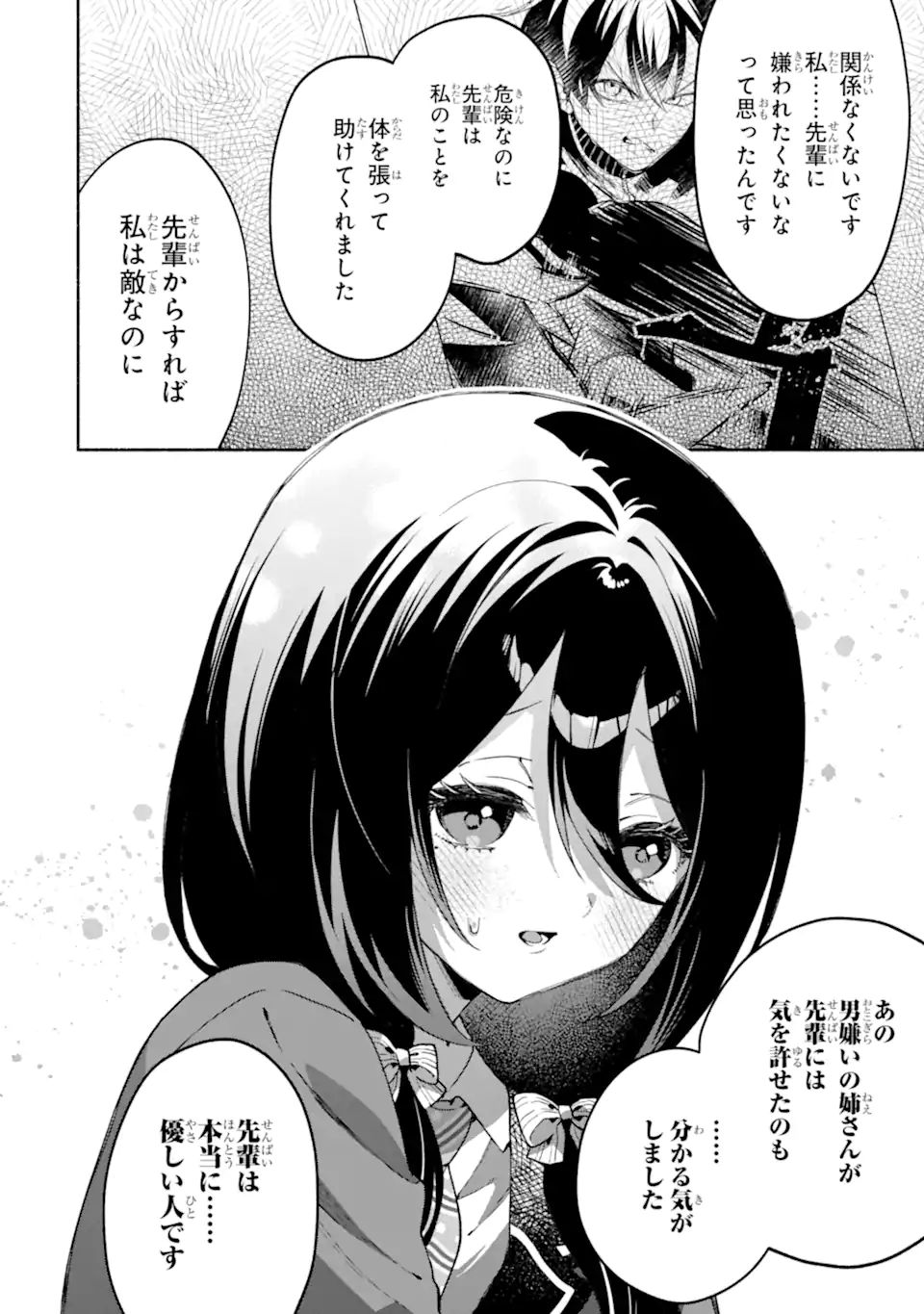Cool na Megami-sama to Issho ni Sundara, Amayakashi Sugite Ponkotsu ni shite Shimatta Ken ni Tsuite Chapter 34.1 4ページ