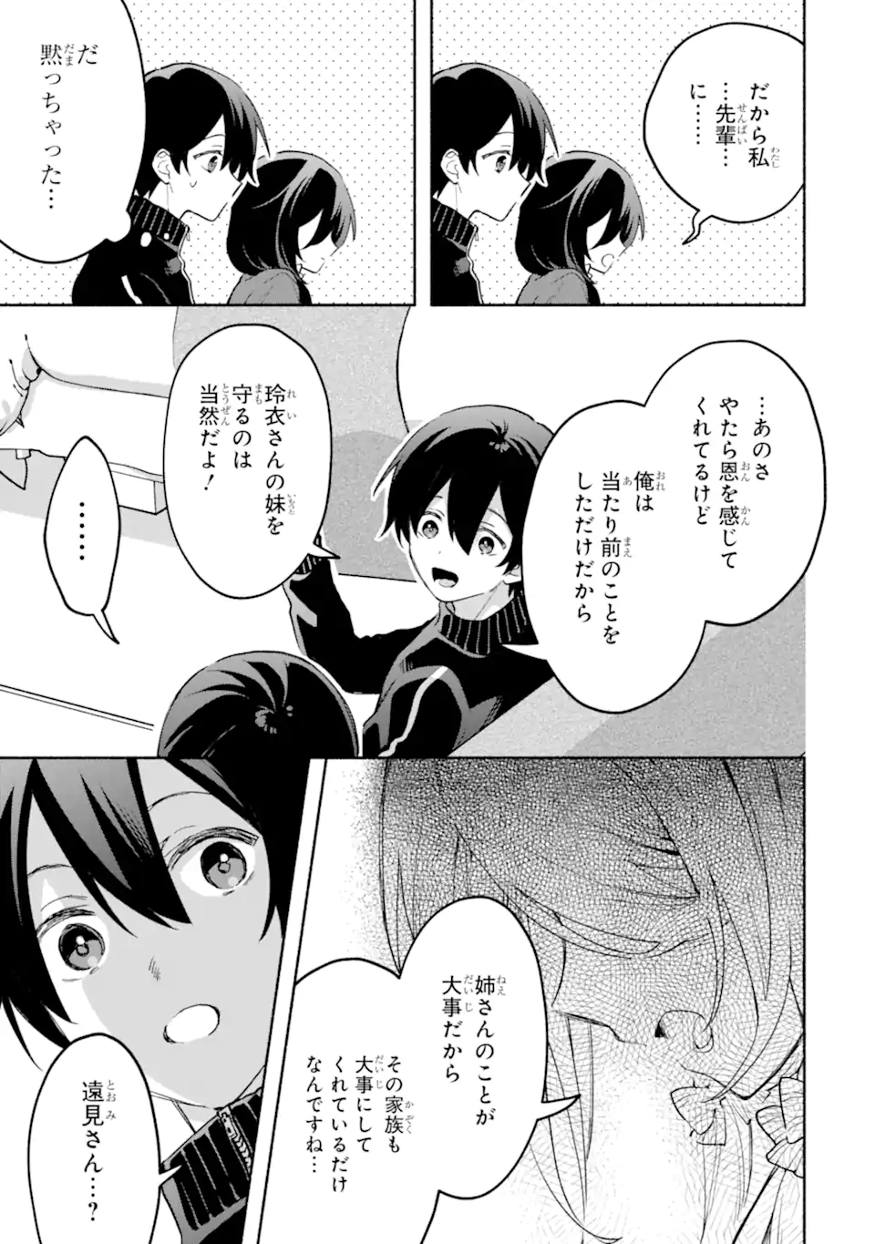 Cool na Megami-sama to Issho ni Sundara, Amayakashi Sugite Ponkotsu ni shite Shimatta Ken ni Tsuite Chapter 34.1 5ページ