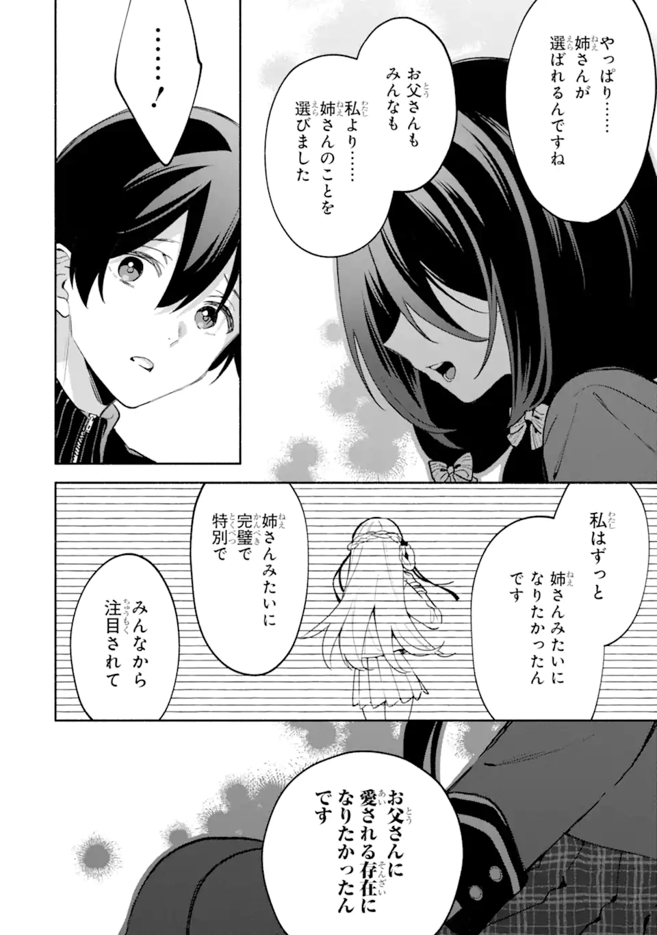 Cool na Megami-sama to Issho ni Sundara, Amayakashi Sugite Ponkotsu ni shite Shimatta Ken ni Tsuite Chapter 34.1 6ページ