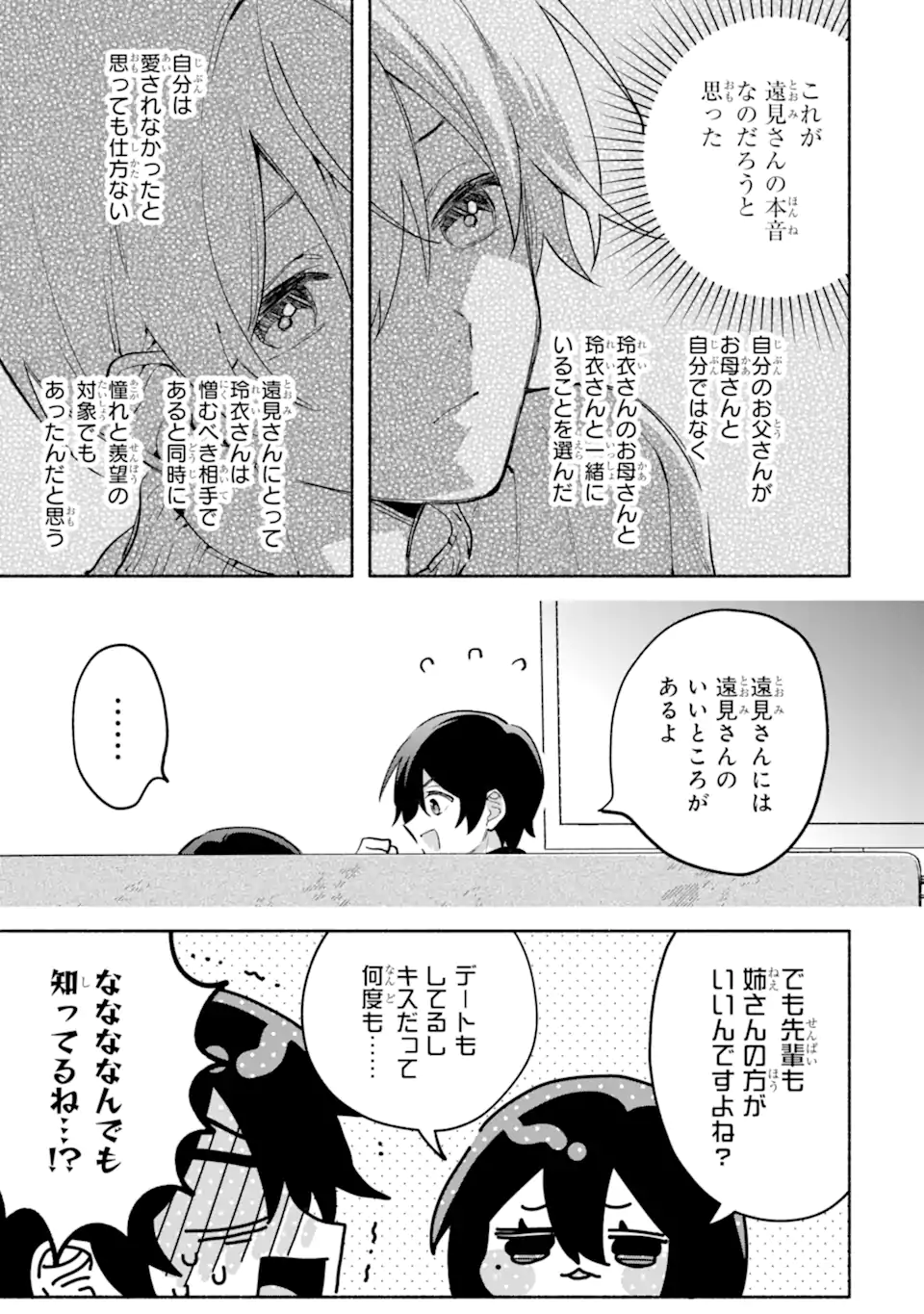 Cool na Megami-sama to Issho ni Sundara, Amayakashi Sugite Ponkotsu ni shite Shimatta Ken ni Tsuite Chapter 34.1 7ページ