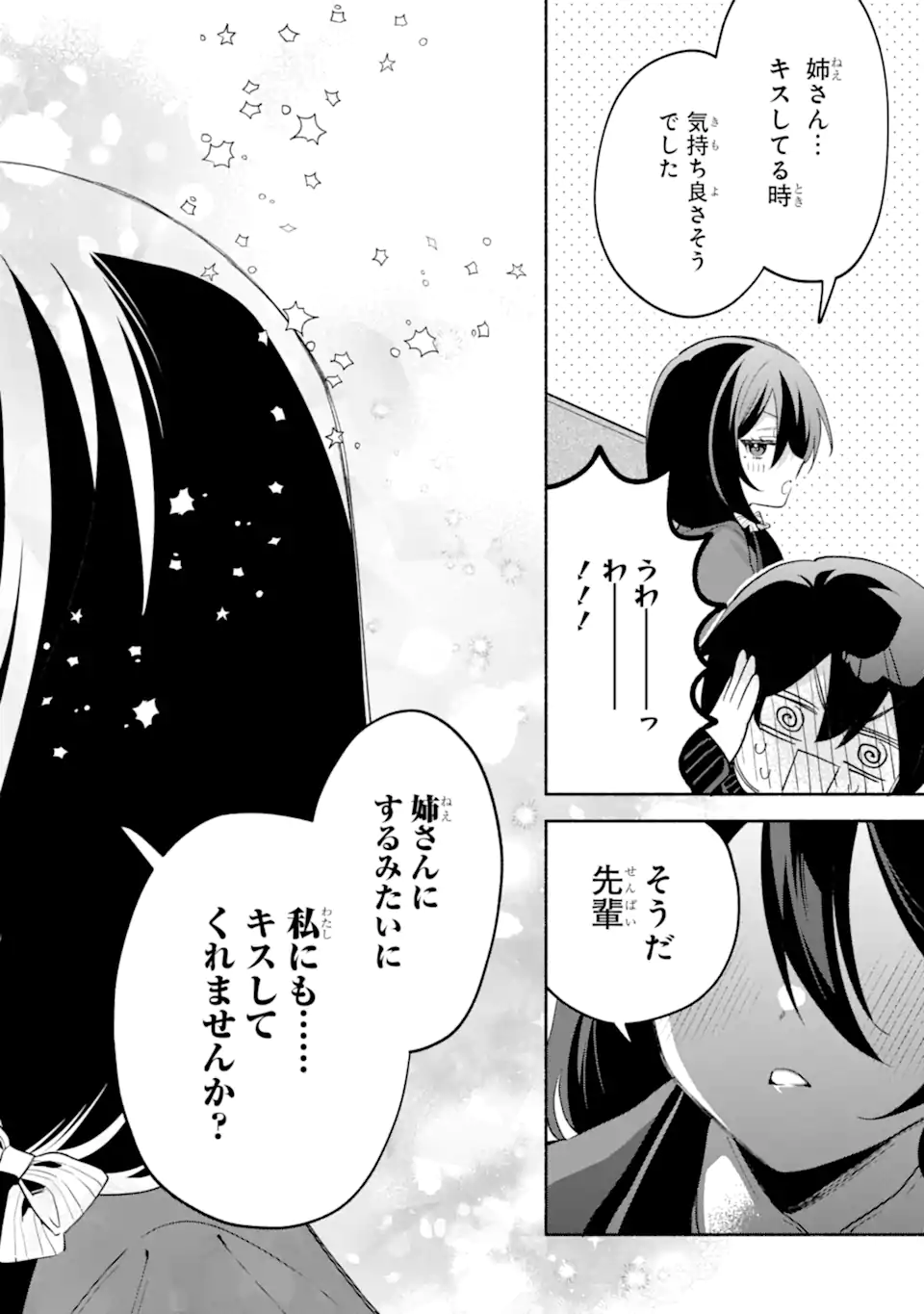 Cool na Megami-sama to Issho ni Sundara, Amayakashi Sugite Ponkotsu ni shite Shimatta Ken ni Tsuite Chapter 34.1 8ページ