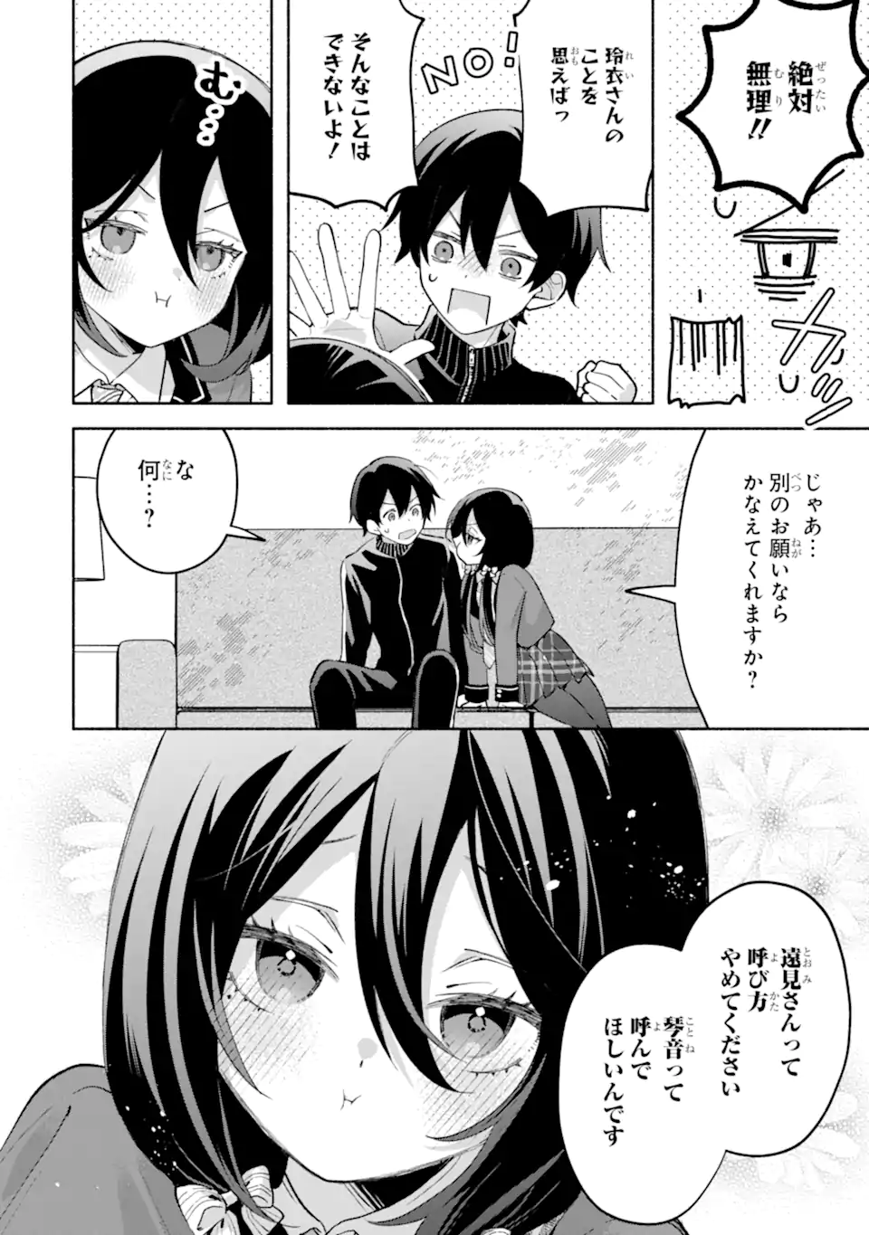 Cool na Megami-sama to Issho ni Sundara, Amayakashi Sugite Ponkotsu ni shite Shimatta Ken ni Tsuite Chapter 34.1 10ページ