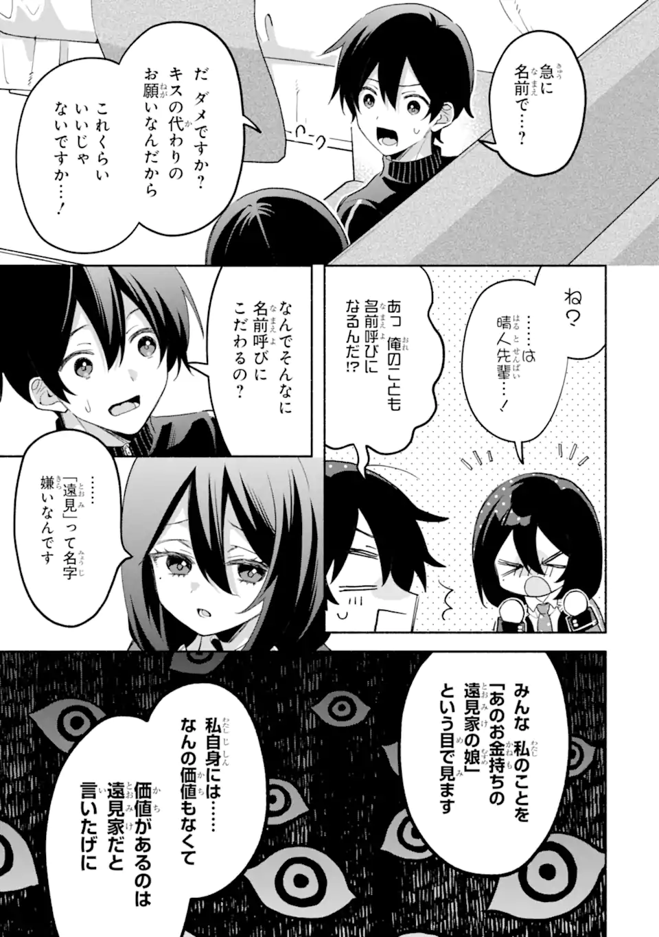 Cool na Megami-sama to Issho ni Sundara, Amayakashi Sugite Ponkotsu ni shite Shimatta Ken ni Tsuite Chapter 34.2 1ページ