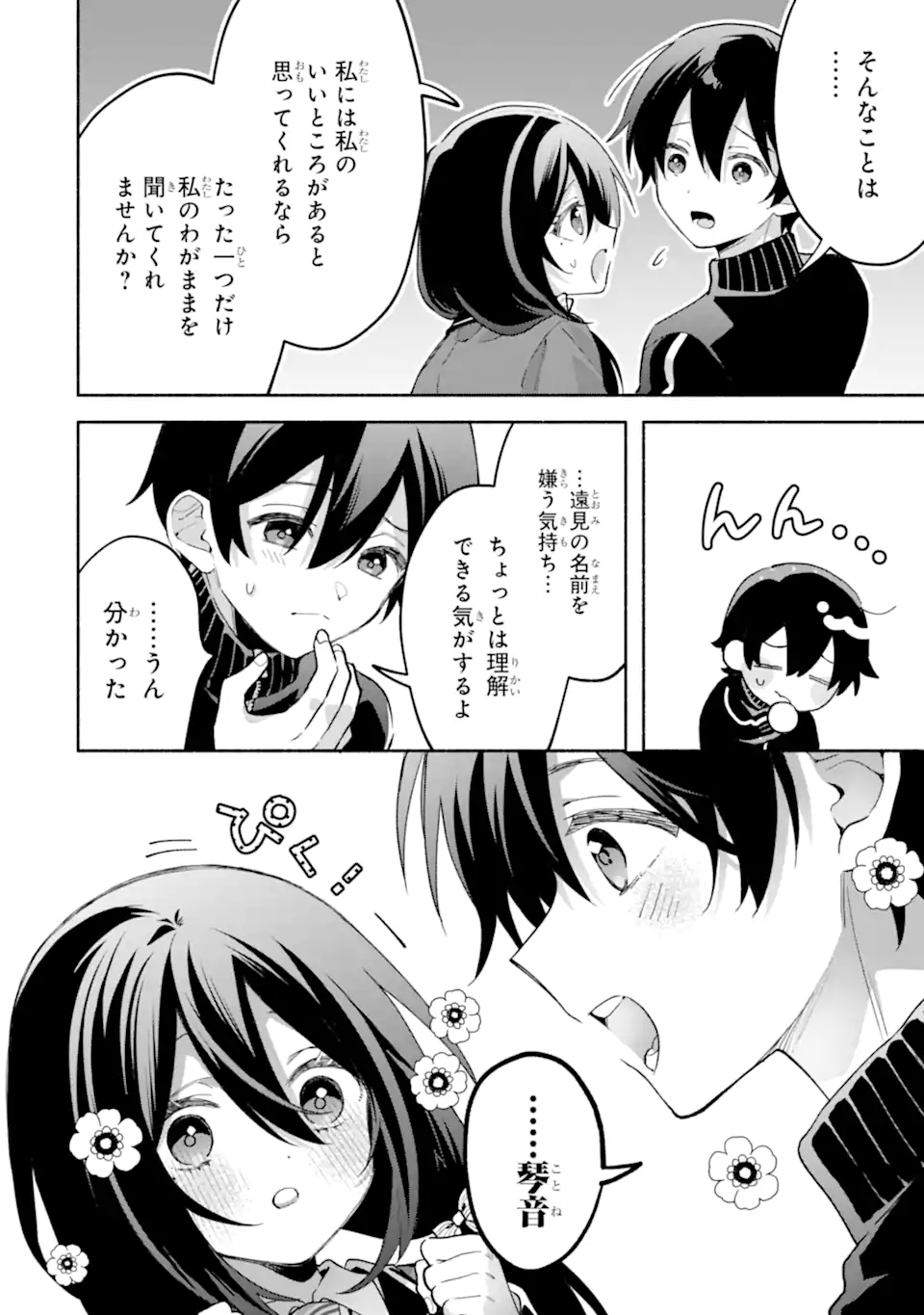 Cool na Megami-sama to Issho ni Sundara, Amayakashi Sugite Ponkotsu ni shite Shimatta Ken ni Tsuite Chapter 34.2 2ページ