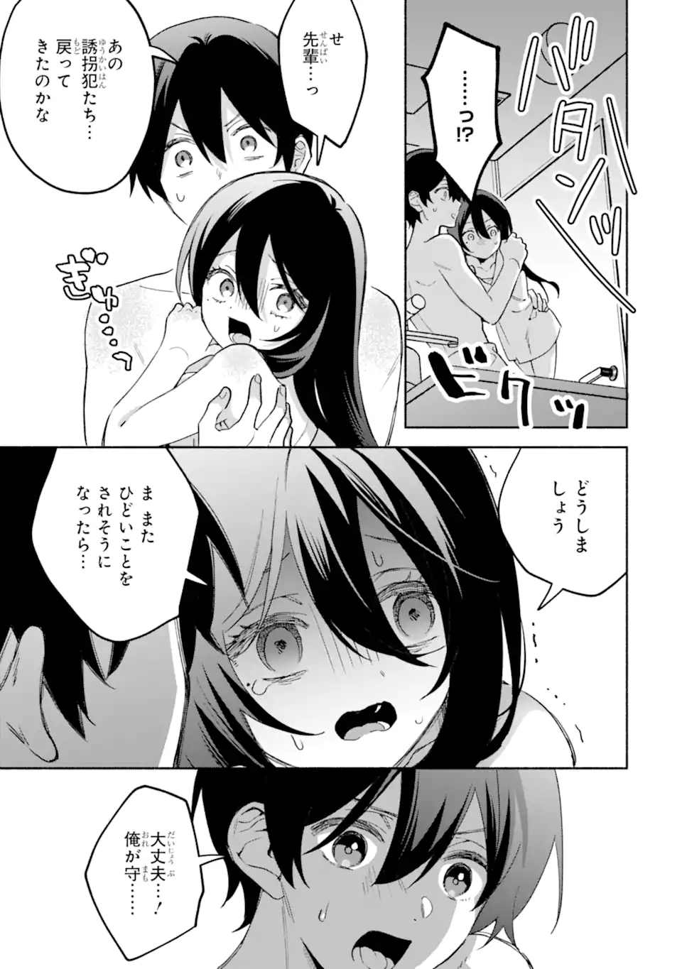 Cool na Megami-sama to Issho ni Sundara, Amayakashi Sugite Ponkotsu ni shite Shimatta Ken ni Tsuite Chapter 34.2 11ページ