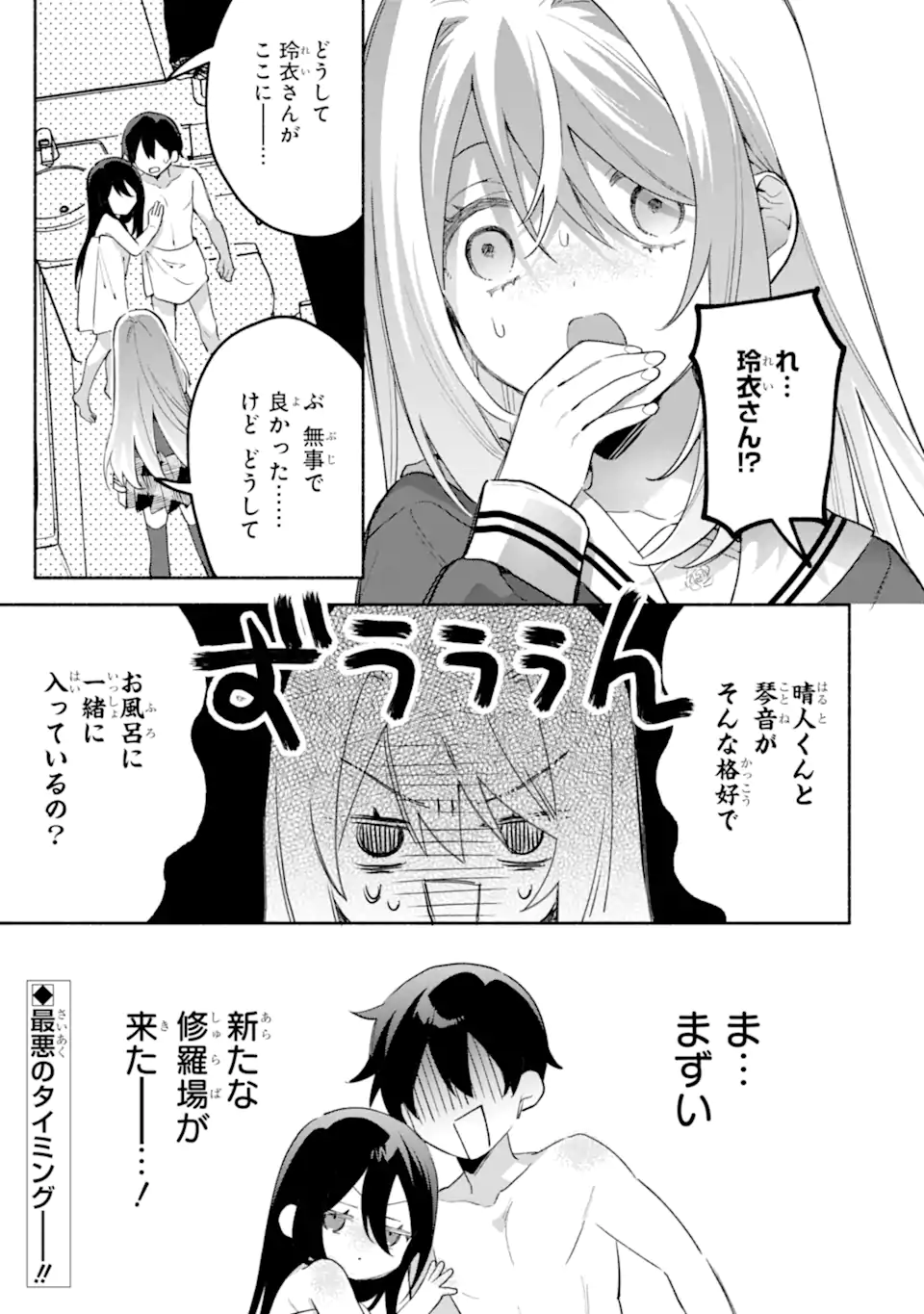 Cool na Megami-sama to Issho ni Sundara, Amayakashi Sugite Ponkotsu ni shite Shimatta Ken ni Tsuite Chapter 34.2 13ページ