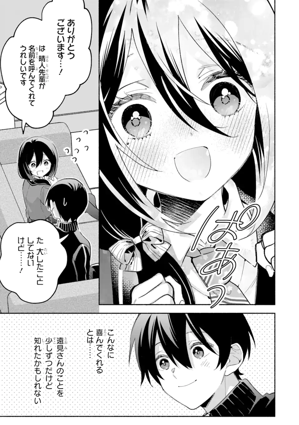 Cool na Megami-sama to Issho ni Sundara, Amayakashi Sugite Ponkotsu ni shite Shimatta Ken ni Tsuite Chapter 34.2 3ページ