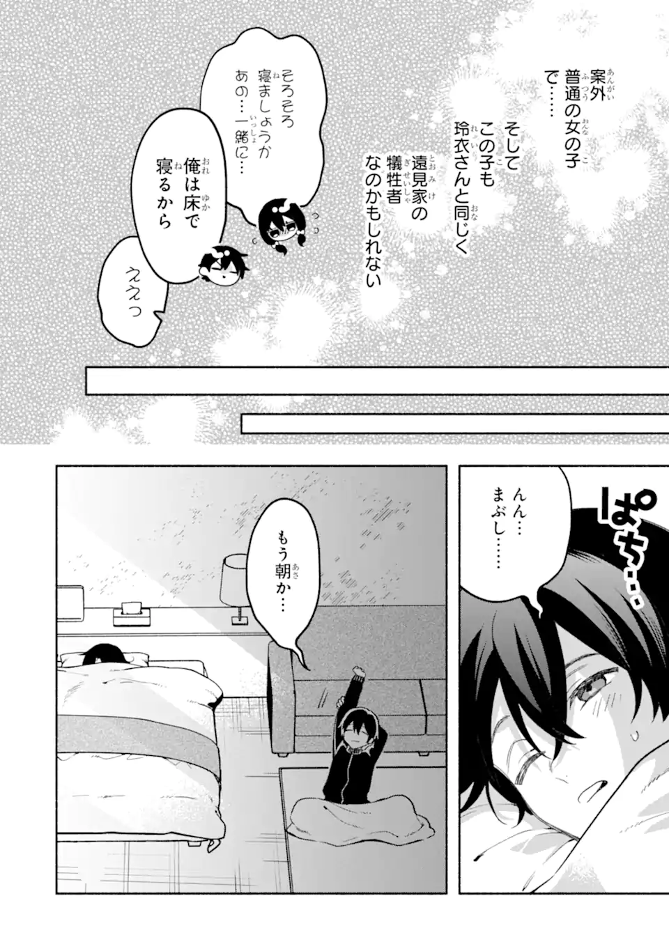 Cool na Megami-sama to Issho ni Sundara, Amayakashi Sugite Ponkotsu ni shite Shimatta Ken ni Tsuite Chapter 34.2 4ページ