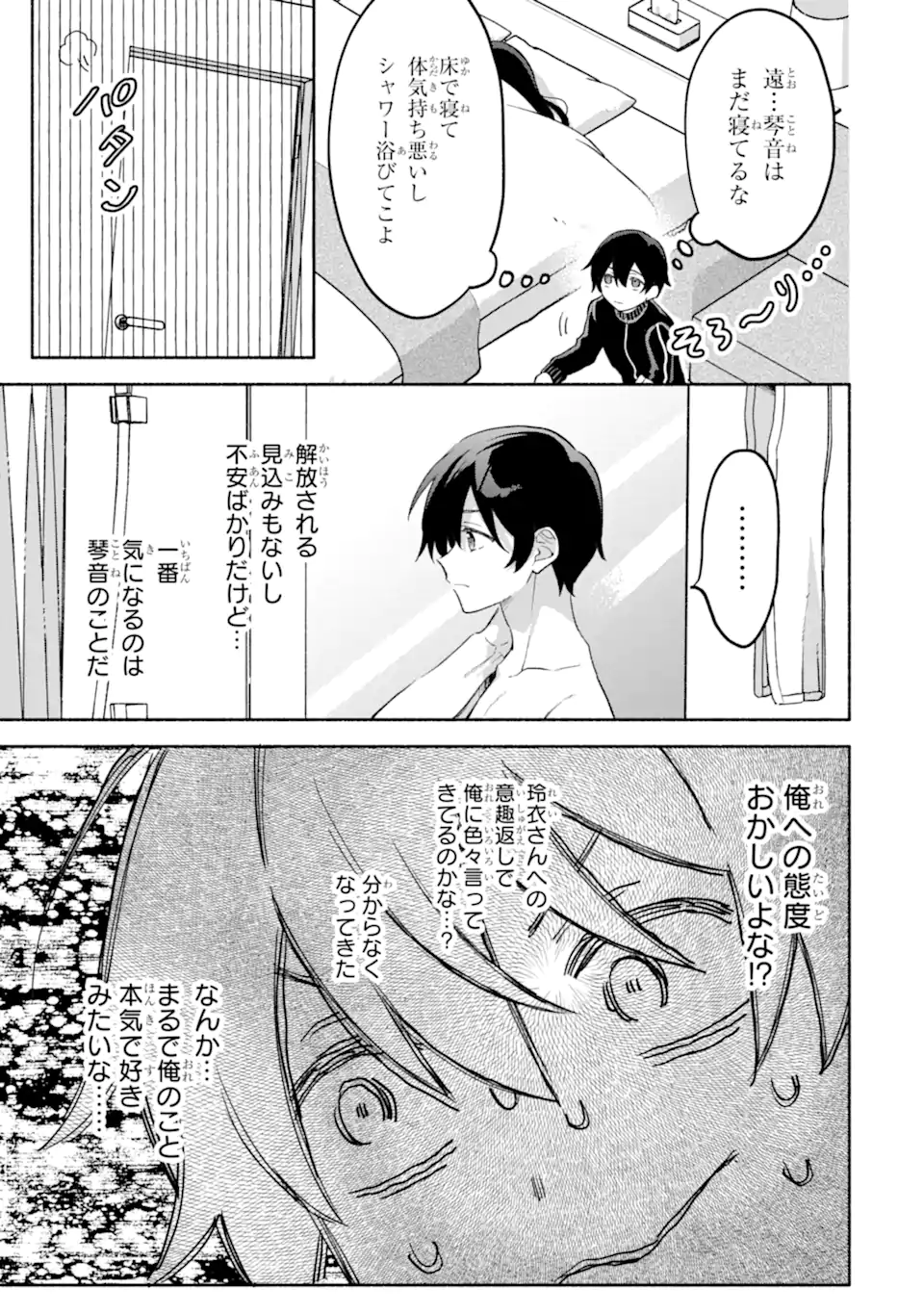 Cool na Megami-sama to Issho ni Sundara, Amayakashi Sugite Ponkotsu ni shite Shimatta Ken ni Tsuite Chapter 34.2 5ページ