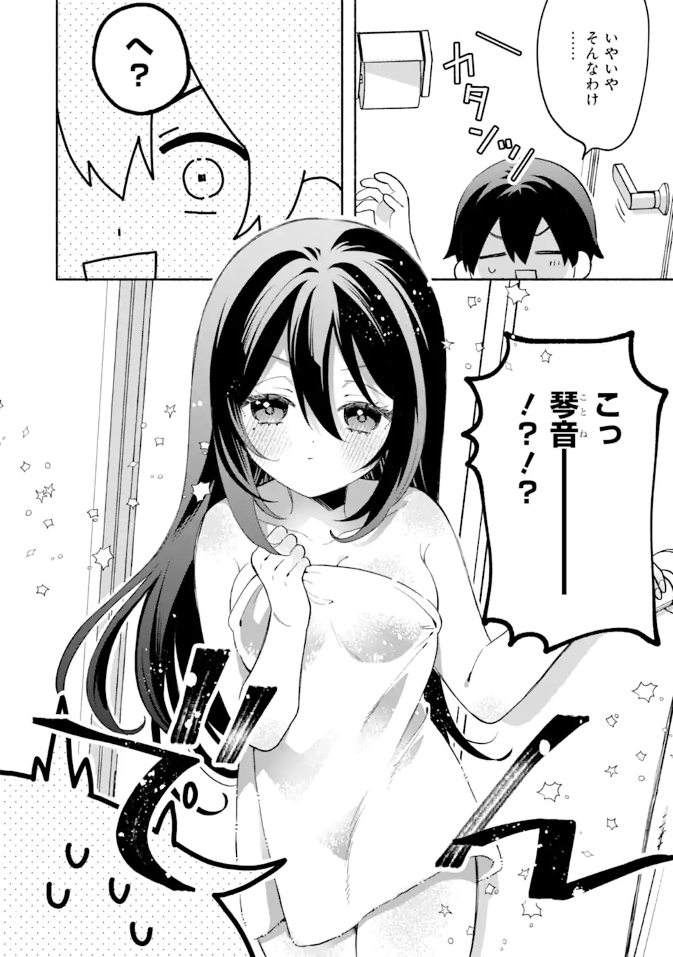 Cool na Megami-sama to Issho ni Sundara, Amayakashi Sugite Ponkotsu ni shite Shimatta Ken ni Tsuite Chapter 34.2 6ページ