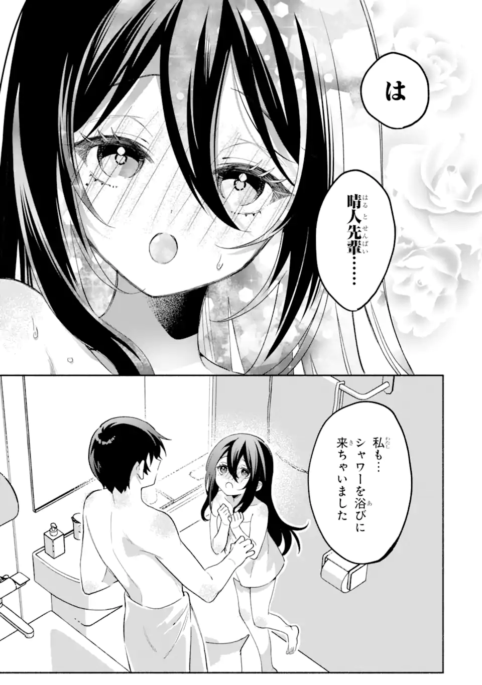 Cool na Megami-sama to Issho ni Sundara, Amayakashi Sugite Ponkotsu ni shite Shimatta Ken ni Tsuite Chapter 34.2 7ページ