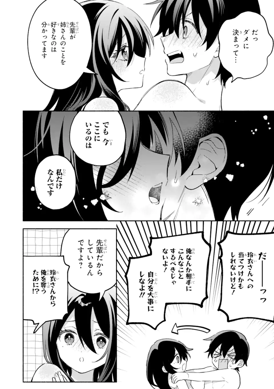 Cool na Megami-sama to Issho ni Sundara, Amayakashi Sugite Ponkotsu ni shite Shimatta Ken ni Tsuite Chapter 34.2 8ページ