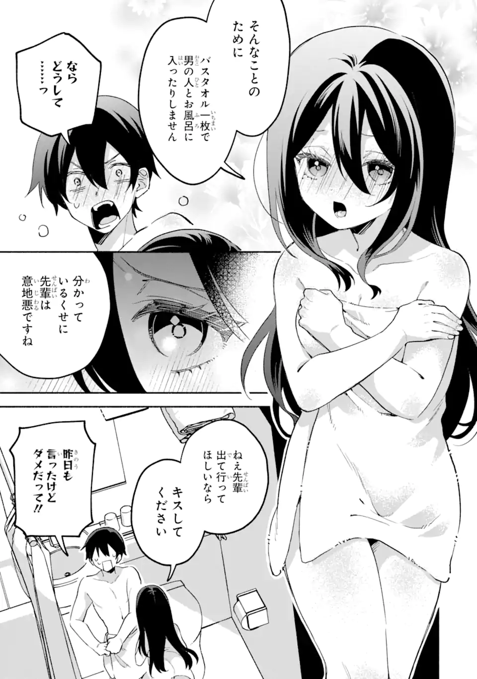 Cool na Megami-sama to Issho ni Sundara, Amayakashi Sugite Ponkotsu ni shite Shimatta Ken ni Tsuite Chapter 34.2 9ページ