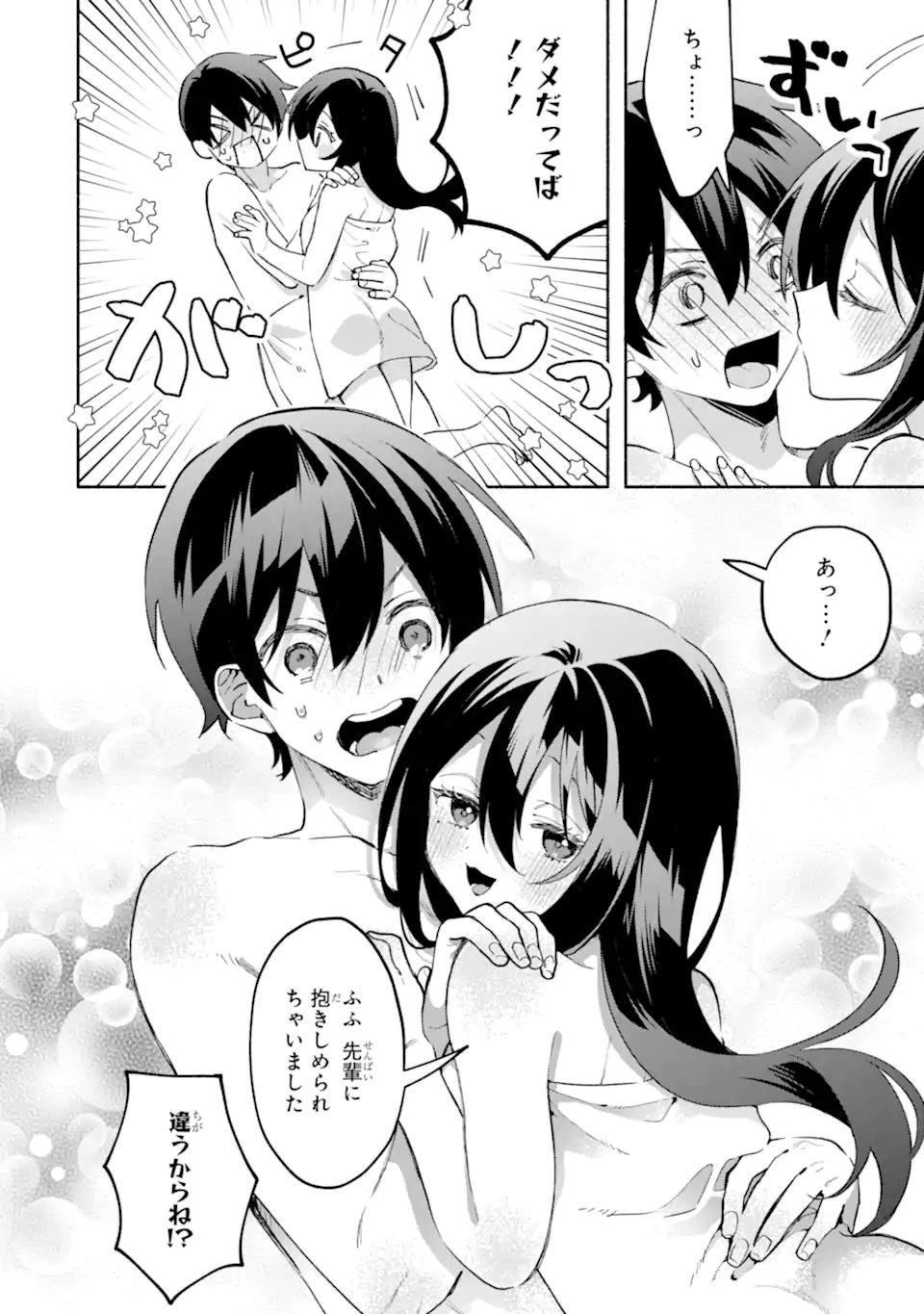 Cool na Megami-sama to Issho ni Sundara, Amayakashi Sugite Ponkotsu ni shite Shimatta Ken ni Tsuite Chapter 34.2 10ページ