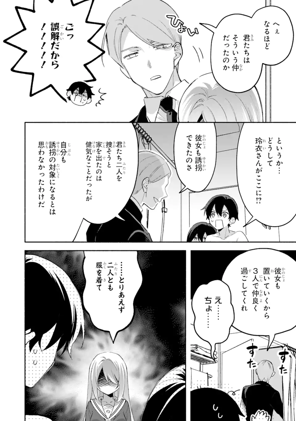 Cool na Megami-sama to Issho ni Sundara, Amayakashi Sugite Ponkotsu ni shite Shimatta Ken ni Tsuite Chapter 35.1 2ページ