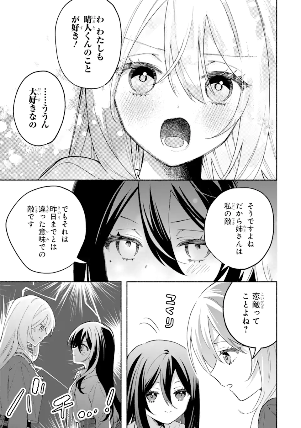 Cool na Megami-sama to Issho ni Sundara, Amayakashi Sugite Ponkotsu ni shite Shimatta Ken ni Tsuite Chapter 35.1 11ページ