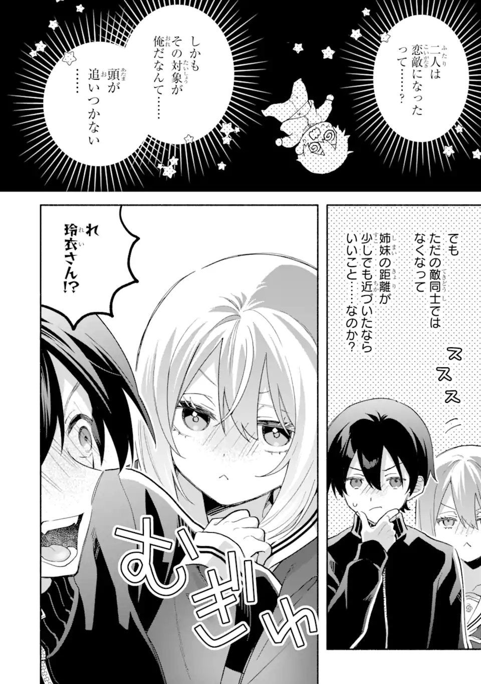 Cool na Megami-sama to Issho ni Sundara, Amayakashi Sugite Ponkotsu ni shite Shimatta Ken ni Tsuite Chapter 35.1 12ページ