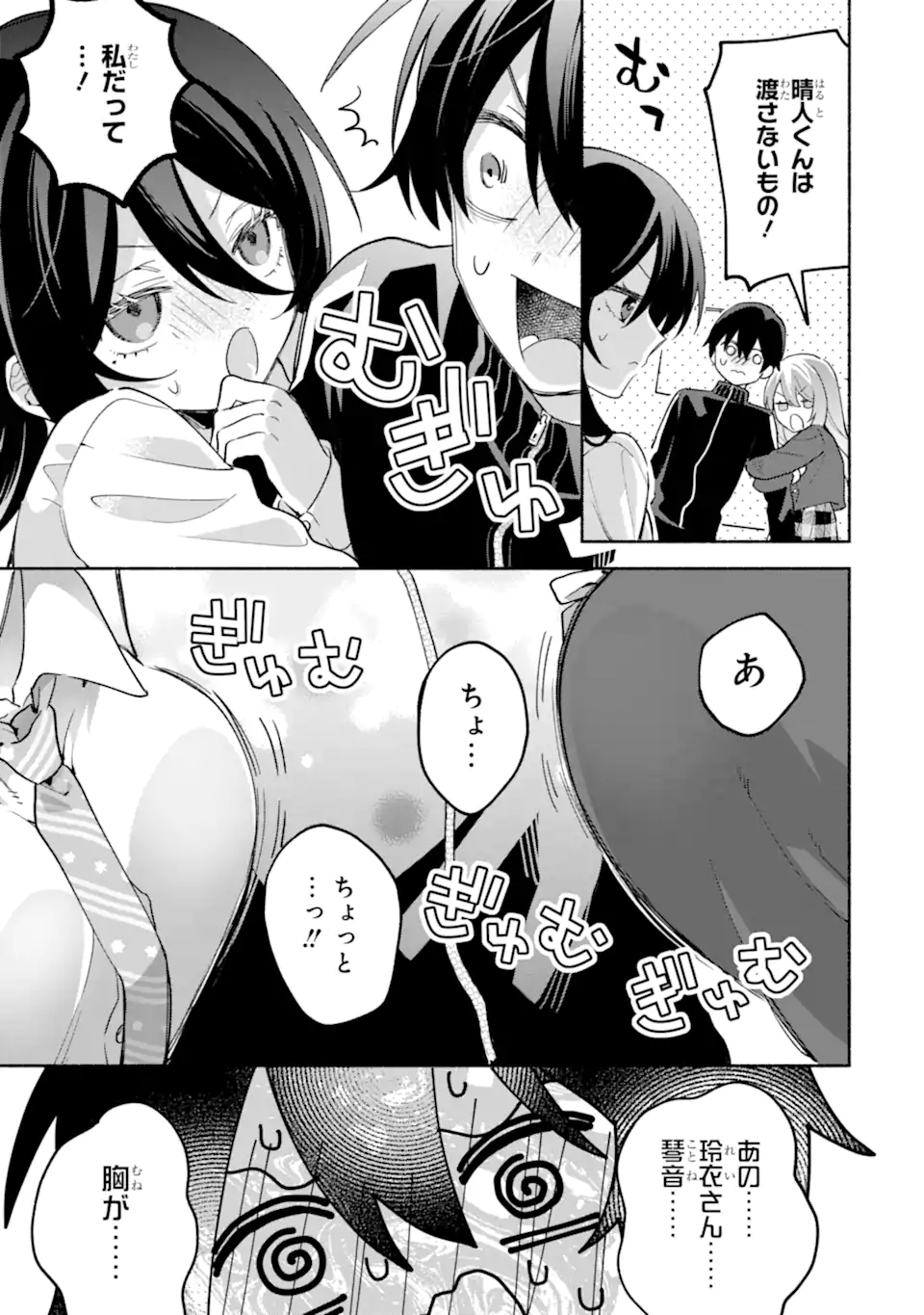 Cool na Megami-sama to Issho ni Sundara, Amayakashi Sugite Ponkotsu ni shite Shimatta Ken ni Tsuite Chapter 35.1 13ページ
