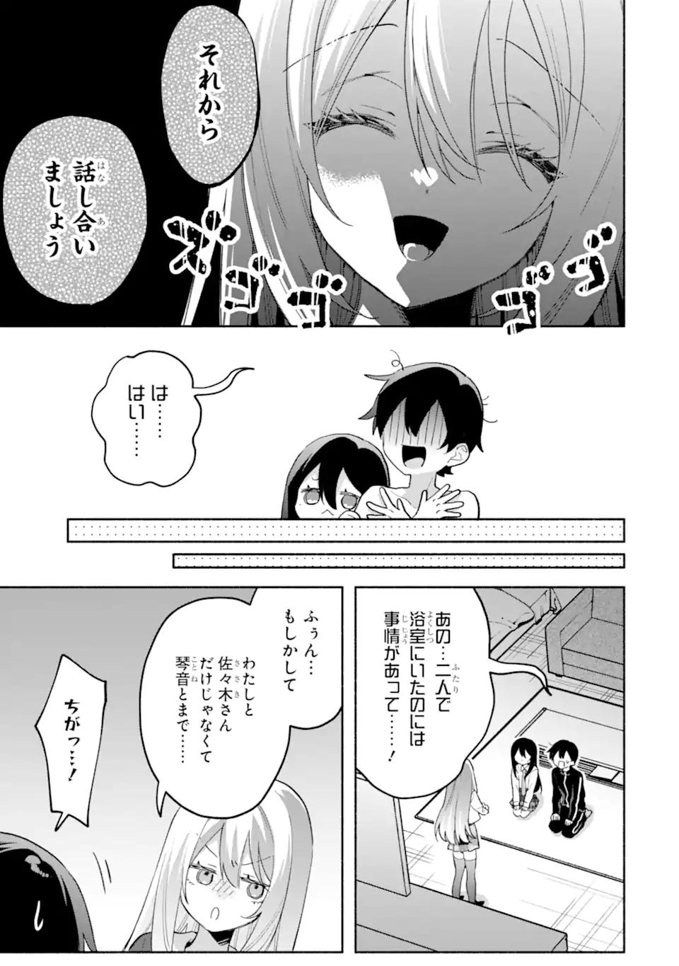 Cool na Megami-sama to Issho ni Sundara, Amayakashi Sugite Ponkotsu ni shite Shimatta Ken ni Tsuite Chapter 35.1 3ページ