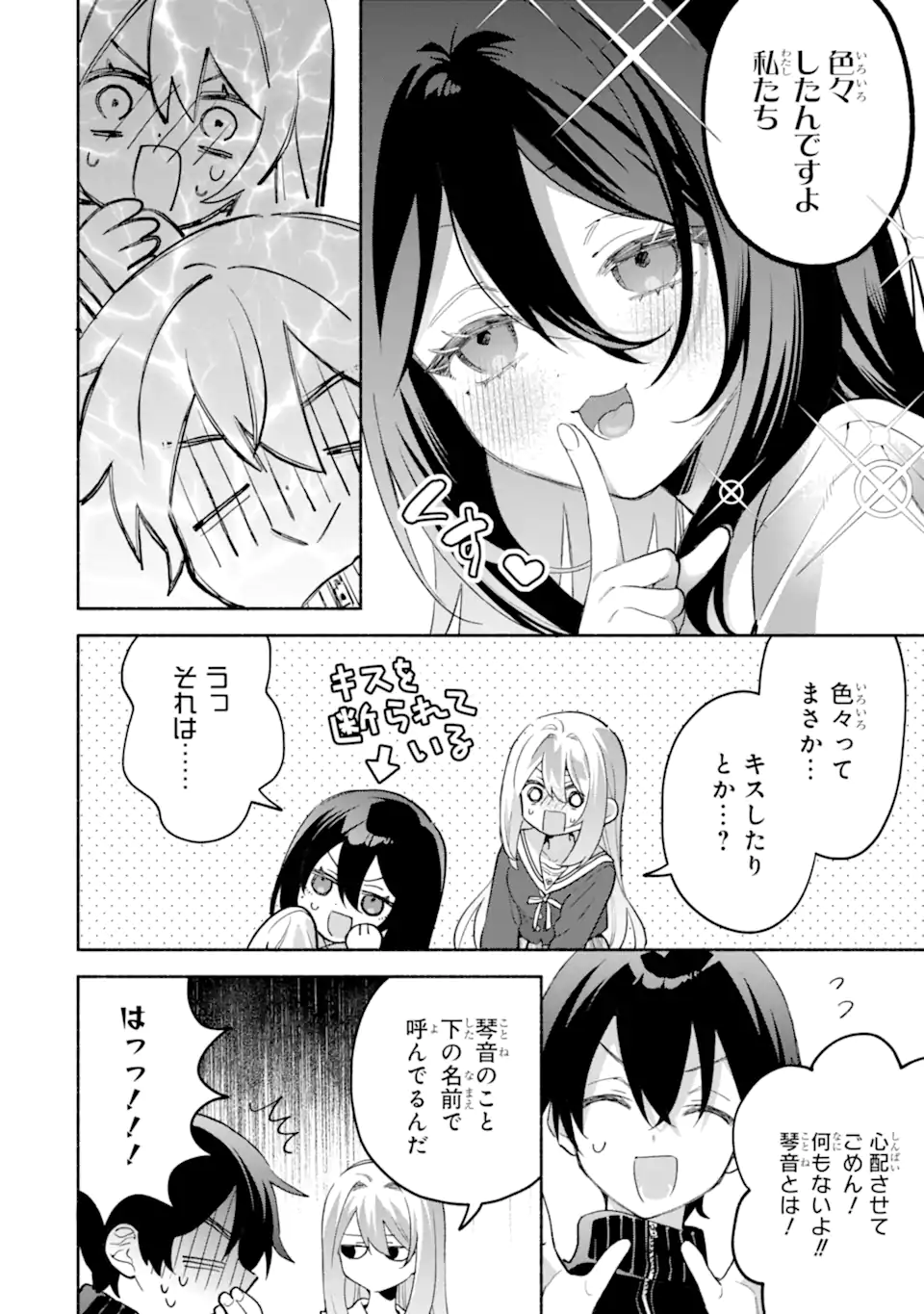 Cool na Megami-sama to Issho ni Sundara, Amayakashi Sugite Ponkotsu ni shite Shimatta Ken ni Tsuite Chapter 35.1 4ページ