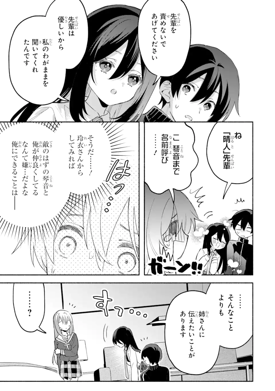 Cool na Megami-sama to Issho ni Sundara, Amayakashi Sugite Ponkotsu ni shite Shimatta Ken ni Tsuite Chapter 35.1 5ページ