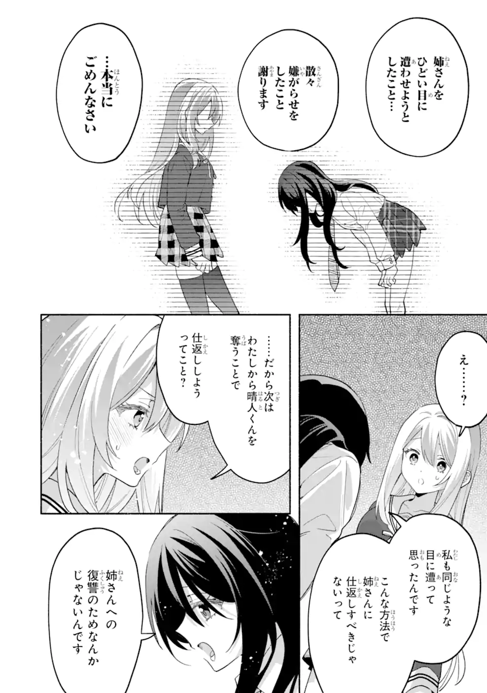 Cool na Megami-sama to Issho ni Sundara, Amayakashi Sugite Ponkotsu ni shite Shimatta Ken ni Tsuite Chapter 35.1 6ページ