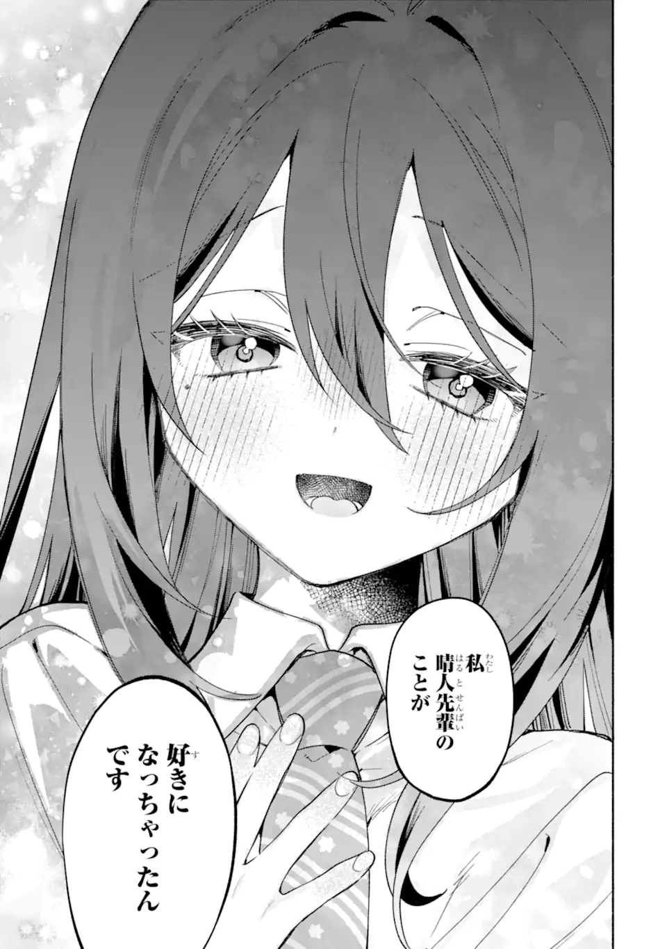 Cool na Megami-sama to Issho ni Sundara, Amayakashi Sugite Ponkotsu ni shite Shimatta Ken ni Tsuite Chapter 35.1 7ページ