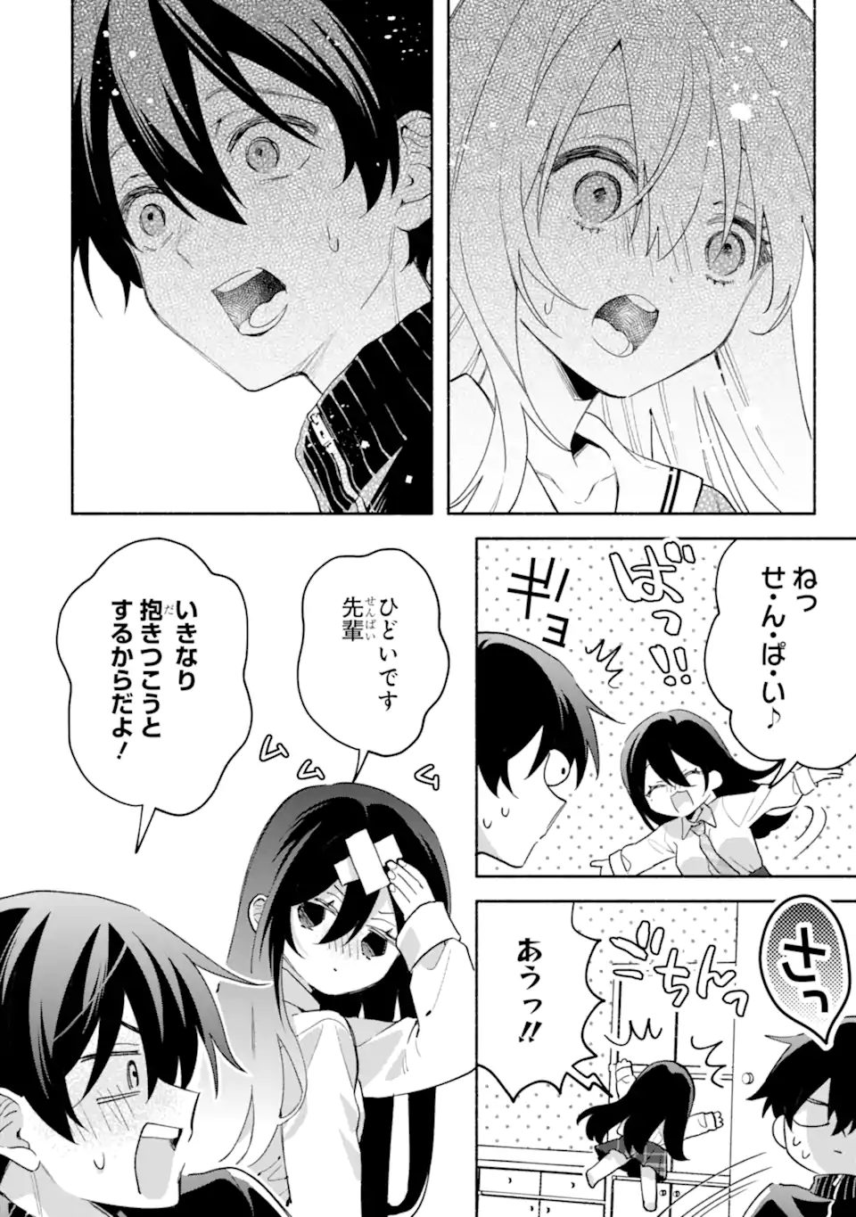 Cool na Megami-sama to Issho ni Sundara, Amayakashi Sugite Ponkotsu ni shite Shimatta Ken ni Tsuite Chapter 35.1 8ページ