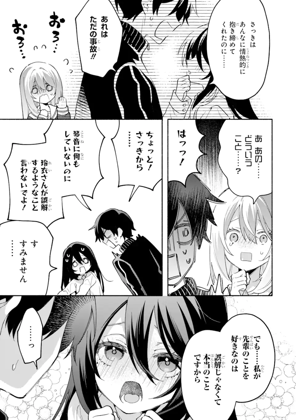 Cool na Megami-sama to Issho ni Sundara, Amayakashi Sugite Ponkotsu ni shite Shimatta Ken ni Tsuite Chapter 35.1 9ページ