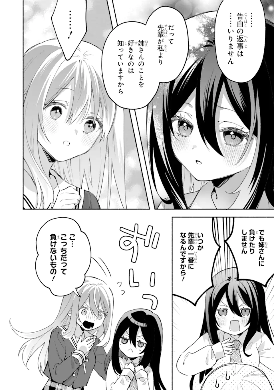 Cool na Megami-sama to Issho ni Sundara, Amayakashi Sugite Ponkotsu ni shite Shimatta Ken ni Tsuite Chapter 35.1 10ページ