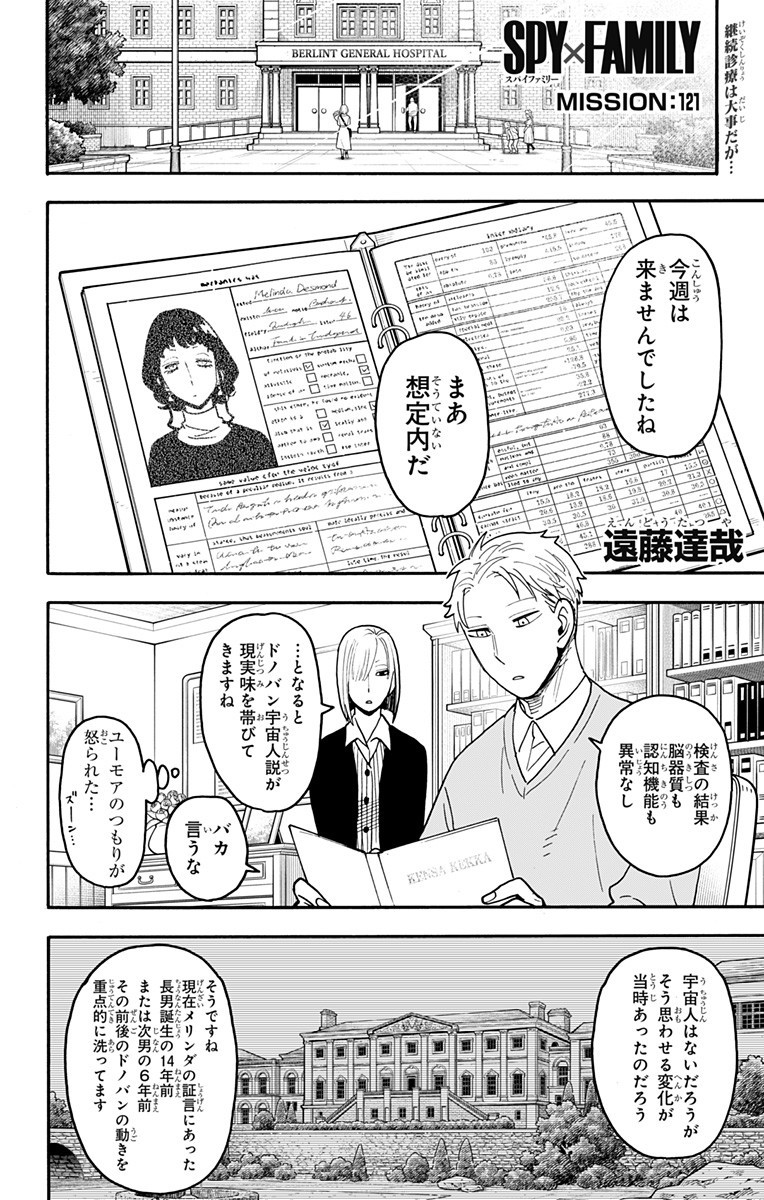 Spy x Family Chapter 121 1ページ