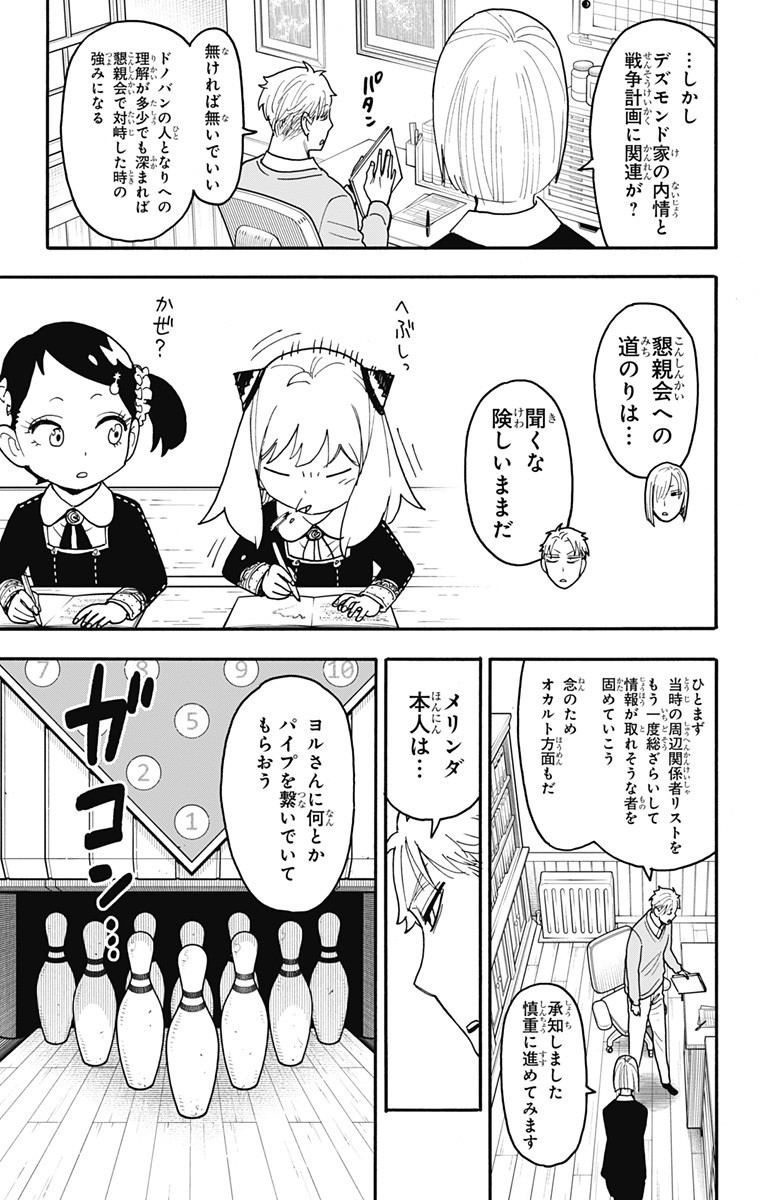 Spy x Family Chapter 121 2ページ