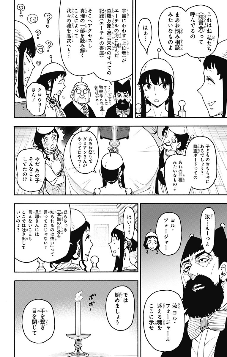 Spy x Family Chapter 121 11ページ