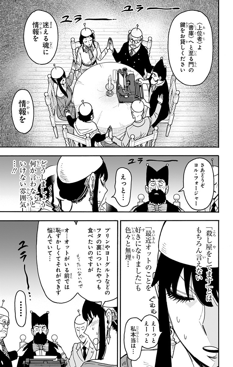 Spy x Family Chapter 121 12ページ
