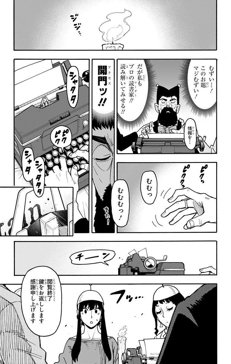 Spy x Family Chapter 121 14ページ